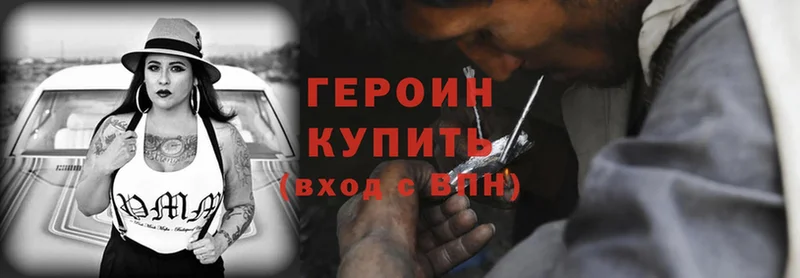 хочу   Кстово  Героин Heroin 